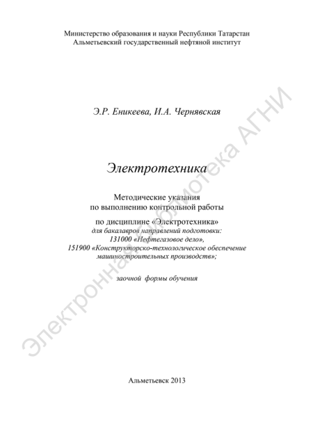 Электротехника. АГНИ. Задача 8
