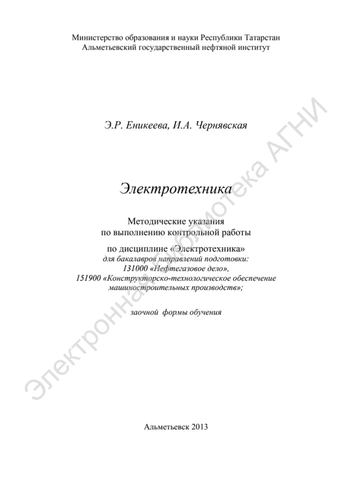 Электротехника. АГНИ. Задача 8