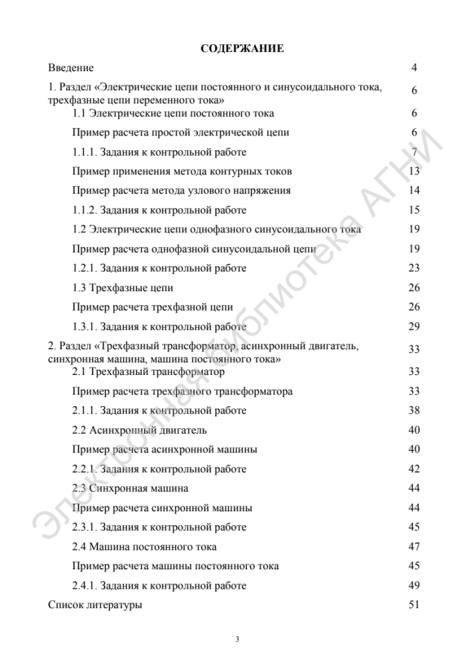 Электротехника. АГНИ. Задача 8