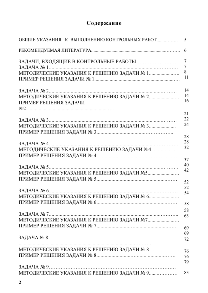 Сопротивление материалов. МГИУ. Задача №5