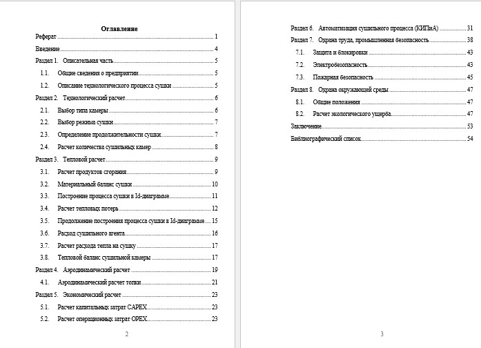 Котельные установки и парогенераторы Диплом СамГТУ Проектирование участка сушки строительной древесины