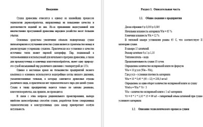 Котельные установки и парогенераторы Диплом СамГТУ Проектирование участка сушки строительной древесины