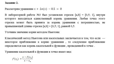 Информатика СамГТУ Вычислительная математика - Лабораторный практикум (В.Е. Зотеев, Е.В. Небогина - Самара, 2014) лабораторная работа 5-16