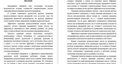 Менеджмент СамГТУ Диплом Совершенствование системы управления производственными запасами на предприятии "ХОЛДИНГ АМАР ГРУПП САМАРА" производство полуфабрикатов