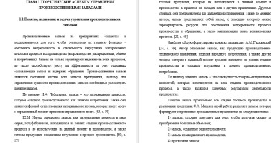 Менеджмент СамГТУ Диплом Совершенствование системы управления производственными запасами на предприятии "ХОЛДИНГ АМАР ГРУПП САМАРА" производство полуфабрикатов