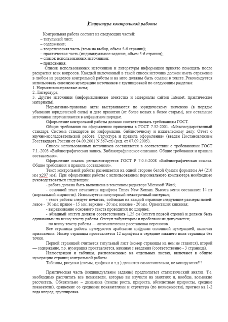 Основы статистики. БашГу. Контрольная работа на тему: Международные статические организации