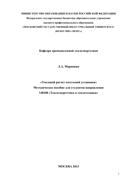 Тепловой расчет котельной установки. МГИУ. Самостоятельная работа