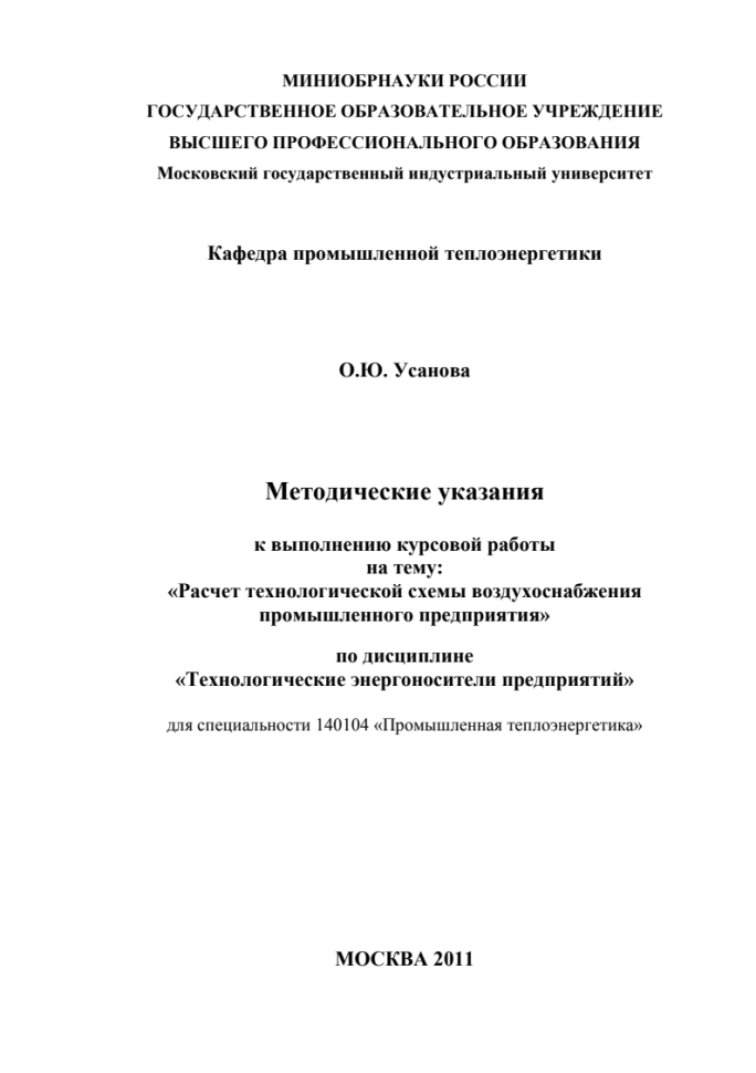 Технологические энергоносители предприятий. МГИУ. Курсовая работа