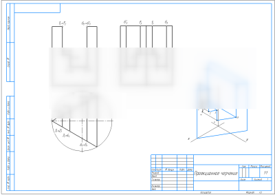 Начертательная геометрия СГАСУ (АСА) Построение третьего вида + Изометрия с разрезом