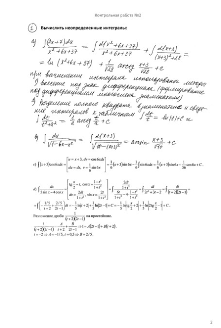 Высшая математика 2 семестр, Контрольная работа №2, вариант 21