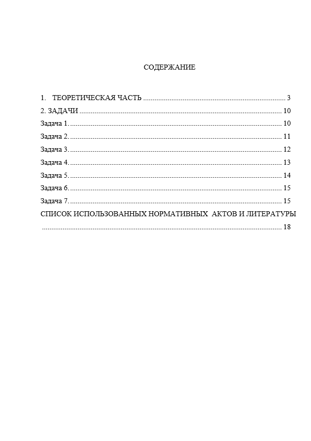 Банковское право СГУ (Самарский Университет) - Контрольная работа по банковскому праву