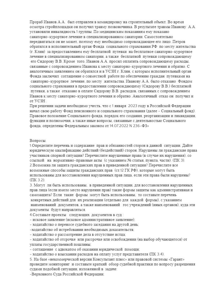 Осуществление защиты прав и свобод граждан. ГБПОУ города Москвы Юридический колледж. Практическая работа.