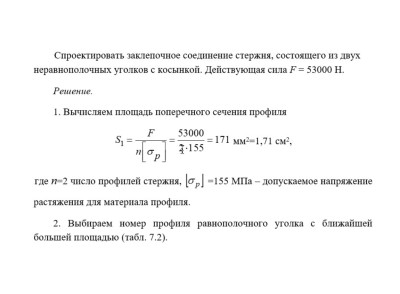 Детали машин САМГТУ Расчетно-графические работы по деталям машин И.А. Кокорев, В.Н. Горелов, 2019, задание 20, вариант 21