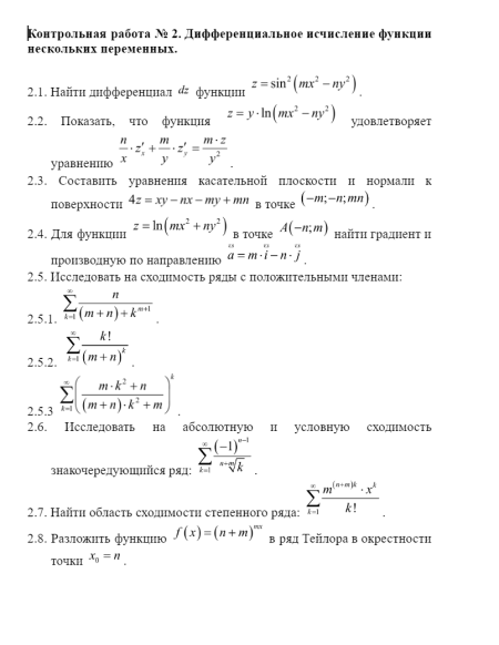 Вм. ГУАП. Контрольная работа № 2. Дифференциальное исчисление функции нескольких переменных