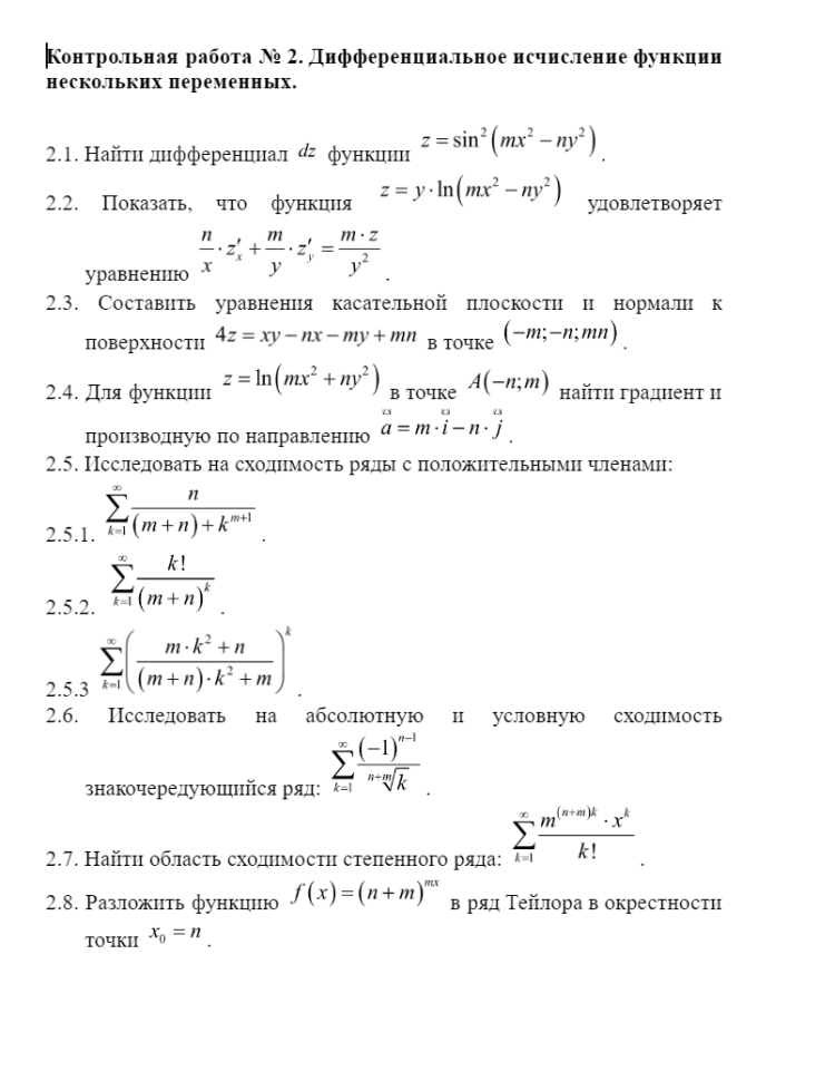 Вм. ГУАП. Контрольная работа № 2. Дифференциальное исчисление функции нескольких переменных