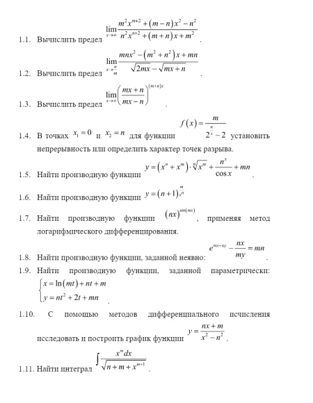Вм. ГУАП. Контрольная работа по Математическому анализу