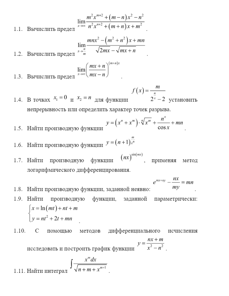 Вм. ГУАП. Контрольная работа по Математическому анализу