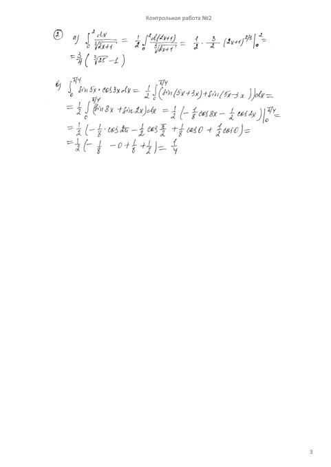 Высшая математика 2 семестр, Контрольная работа №2, вариант 189