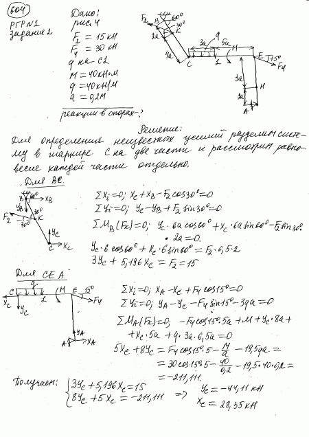 Теоретическая механика СамГТУ Расчетно-графическая работа - Часть 1 (Статика и кинематика) (Е.С. Вронская, Г.А. Игнатов, Г.В. Павлов, Л.И. Фридман, 2007), задание 2, вариант 604