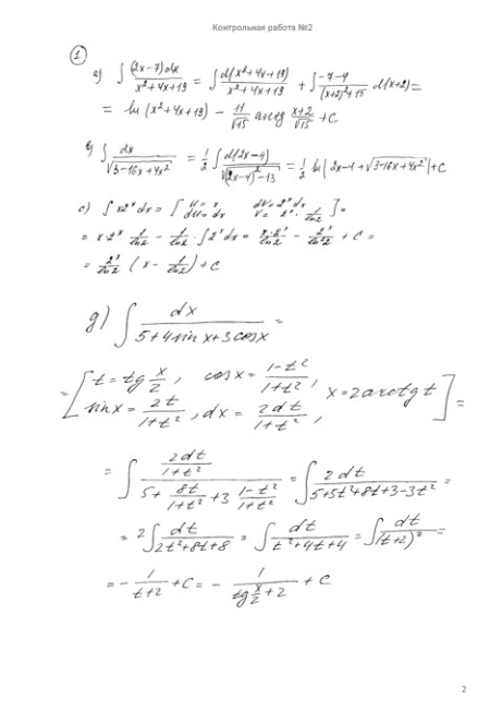 Высшая математика 2 семестр, Контрольная работа №2, вариант 188
