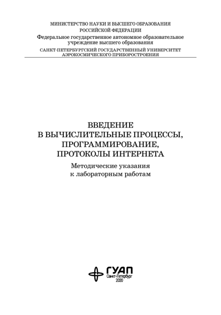 Информатика. ГУАП. Лабораторная работа №4