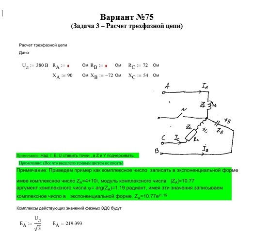Теоретические основы электротехники СамГТУ Контрольные задания к РГР по теме ''Цепи постоянного и синусоидального тока'' (Голобородько, 2004),Задача 3. Расчет трехфазной цепи вариант 75,79,82,84,89,93