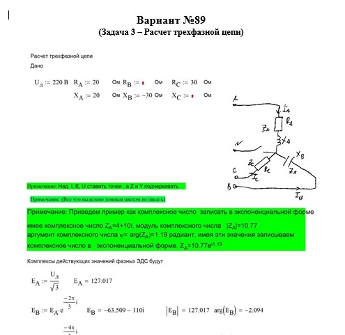 Теоретические основы электротехники СамГТУ Контрольные задания к РГР по теме ''Цепи постоянного и синусоидального тока'' (Голобородько, 2004),Задача 3. Расчет трехфазной цепи вариант 75,79,82,84,89,93