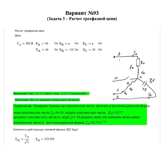 Теоретические основы электротехники СамГТУ Контрольные задания к РГР по теме ''Цепи постоянного и синусоидального тока'' (Голобородько, 2004),Задача 3. Расчет трехфазной цепи вариант 75,79,82,84,89,93