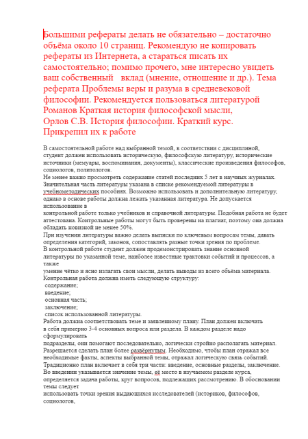 Философия. ГУАП. Реферат на тему: Проблемы веры и разума в средневековой философии