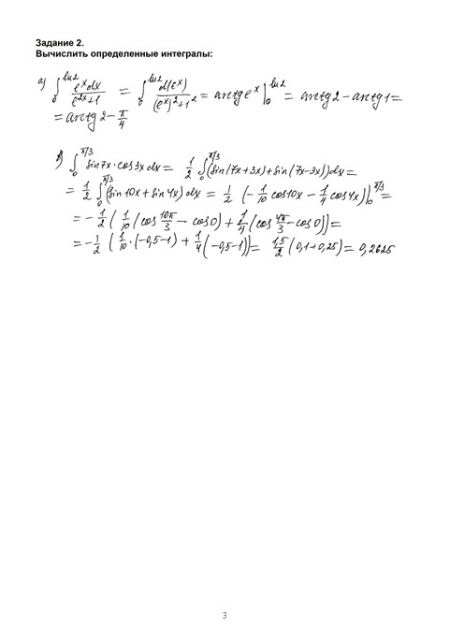 Высшая математика 2 семестр, Контрольная работа №2, вариант 356