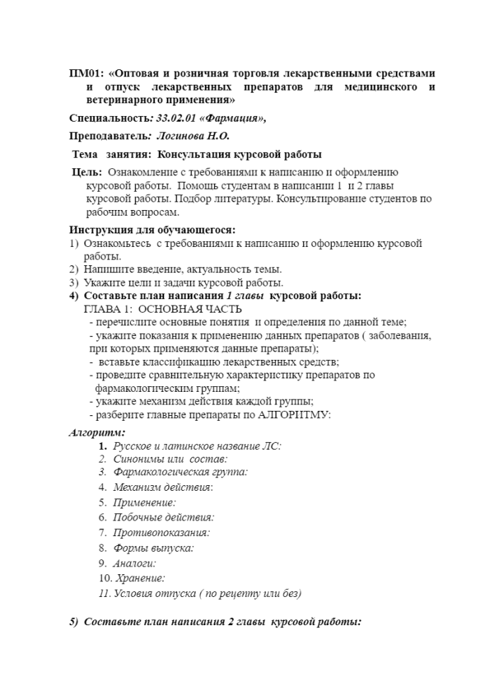 Фармакология. Ивановский медицинский колледж. Курсовая работа на тему: Маркетинговые исследования ассортимента лекарственных средств