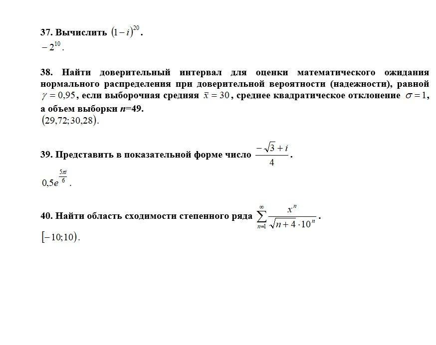 Высшая математика (1 семестр)\ВМ тесты\Математика 2 часть