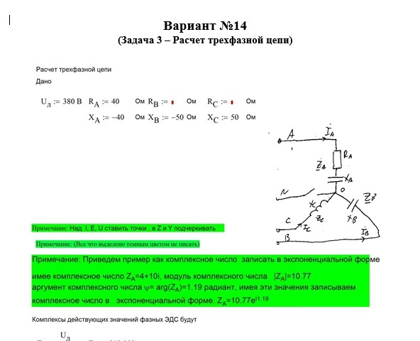 Теоретические основы электротехники СамГТУ Контрольные задания к РГР по теме ''Цепи постоянного и синусоидального тока'' (Голобородько, 2004),Задача 3. Расчет трехфазной цепи вариант 11-15,17,18,20,22-30
