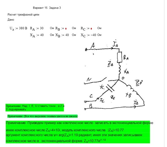 Теоретические основы электротехники СамГТУ Контрольные задания к РГР по теме ''Цепи постоянного и синусоидального тока'' (Голобородько, 2004),Задача 3. Расчет трехфазной цепи вариант 11-15,17,18,20,22-30