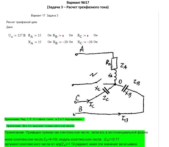 Теоретические основы электротехники СамГТУ Контрольные задания к РГР по теме ''Цепи постоянного и синусоидального тока'' (Голобородько, 2004),Задача 3. Расчет трехфазной цепи вариант 11-15,17,18,20,22-30