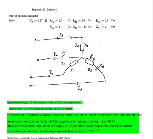 Теоретические основы электротехники СамГТУ Контрольные задания к РГР по теме ''Цепи постоянного и синусоидального тока'' (Голобородько, 2004),Задача 3. Расчет трехфазной цепи вариант 11-15,17,18,20,22-30