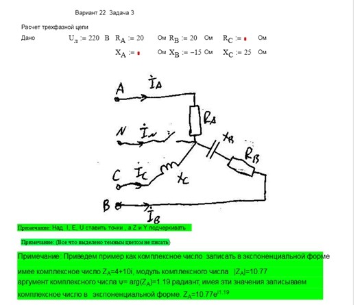 Теоретические основы электротехники СамГТУ Контрольные задания к РГР по теме ''Цепи постоянного и синусоидального тока'' (Голобородько, 2004),Задача 3. Расчет трехфазной цепи вариант 11-15,17,18,20,22-30