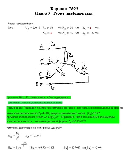 Теоретические основы электротехники СамГТУ Контрольные задания к РГР по теме ''Цепи постоянного и синусоидального тока'' (Голобородько, 2004),Задача 3. Расчет трехфазной цепи вариант 11-15,17,18,20,22-30
