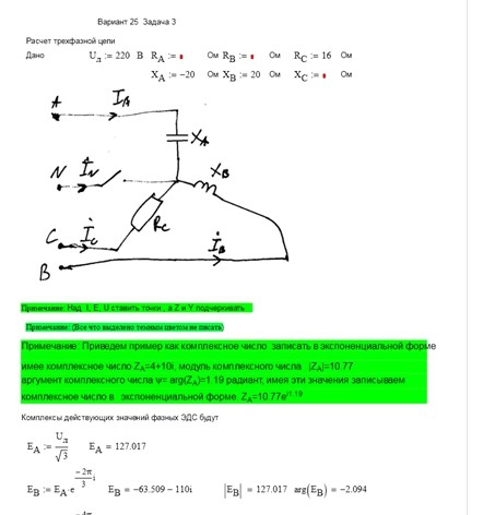 Теоретические основы электротехники СамГТУ Контрольные задания к РГР по теме ''Цепи постоянного и синусоидального тока'' (Голобородько, 2004),Задача 3. Расчет трехфазной цепи вариант 11-15,17,18,20,22-30