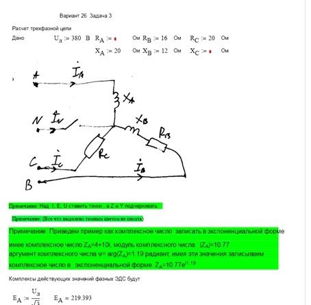 Теоретические основы электротехники СамГТУ Контрольные задания к РГР по теме ''Цепи постоянного и синусоидального тока'' (Голобородько, 2004),Задача 3. Расчет трехфазной цепи вариант 11-15,17,18,20,22-30