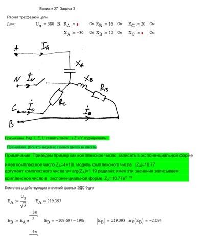 Теоретические основы электротехники СамГТУ Контрольные задания к РГР по теме ''Цепи постоянного и синусоидального тока'' (Голобородько, 2004),Задача 3. Расчет трехфазной цепи вариант 11-15,17,18,20,22-30