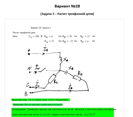 Теоретические основы электротехники СамГТУ Контрольные задания к РГР по теме ''Цепи постоянного и синусоидального тока'' (Голобородько, 2004),Задача 3. Расчет трехфазной цепи вариант 11-15,17,18,20,22-30
