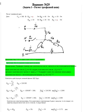Теоретические основы электротехники СамГТУ Контрольные задания к РГР по теме ''Цепи постоянного и синусоидального тока'' (Голобородько, 2004),Задача 3. Расчет трехфазной цепи вариант 11-15,17,18,20,22-30