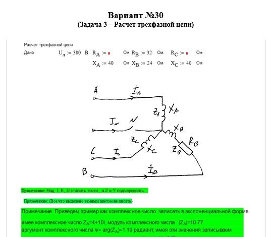 Теоретические основы электротехники СамГТУ Контрольные задания к РГР по теме ''Цепи постоянного и синусоидального тока'' (Голобородько, 2004),Задача 3. Расчет трехфазной цепи вариант 11-15,17,18,20,22-30