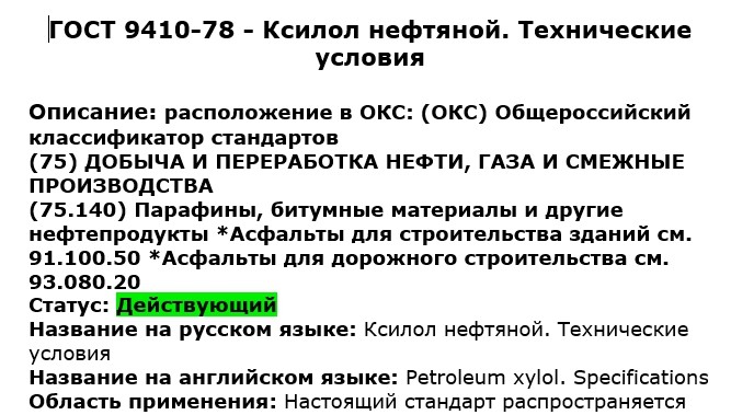 Метрология СамГТУ Лабораторная работа Анализ структурного содержания нормативных документов (Т.Н. Андрюхина, 2010), Анализ ГОСТА 9410