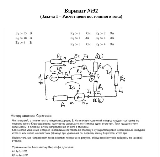 Теоретические основы электротехники СамГТУ Контрольные задания к РГР по теме ''Цепи постоянного и синусоидального тока, вариант 32-41,43-46,48-50,53,54,57ного тока'' (Голобородько, 2004),Задача 1. Расчет цепи постоянног