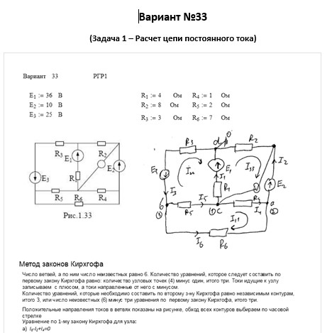 Теоретические основы электротехники СамГТУ Контрольные задания к РГР по теме ''Цепи постоянного и синусоидального тока, вариант 32-41,43-46,48-50,53,54,57ного тока'' (Голобородько, 2004),Задача 1. Расчет цепи постоянног