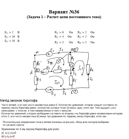 Теоретические основы электротехники СамГТУ Контрольные задания к РГР по теме ''Цепи постоянного и синусоидального тока, вариант 32-41,43-46,48-50,53,54,57ного тока'' (Голобородько, 2004),Задача 1. Расчет цепи постоянног