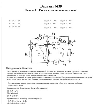 Теоретические основы электротехники СамГТУ Контрольные задания к РГР по теме ''Цепи постоянного и синусоидального тока, вариант 32-41,43-46,48-50,53,54,57ного тока'' (Голобородько, 2004),Задача 1. Расчет цепи постоянног