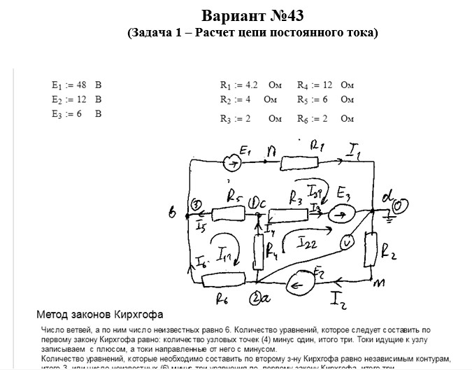 Теоретические основы электротехники СамГТУ Контрольные задания к РГР по теме ''Цепи постоянного и синусоидального тока, вариант 32-41,43-46,48-50,53,54,57ного тока'' (Голобородько, 2004),Задача 1. Расчет цепи постоянног